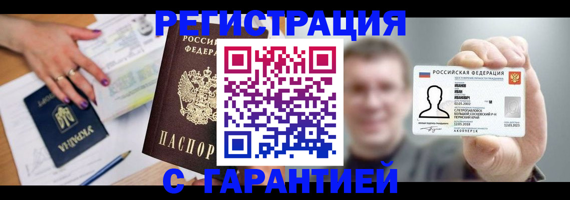 прописка для кредита в Ярцево