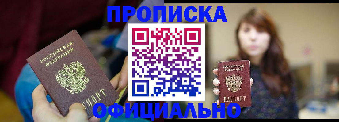 прописка паспорт в Ярцево