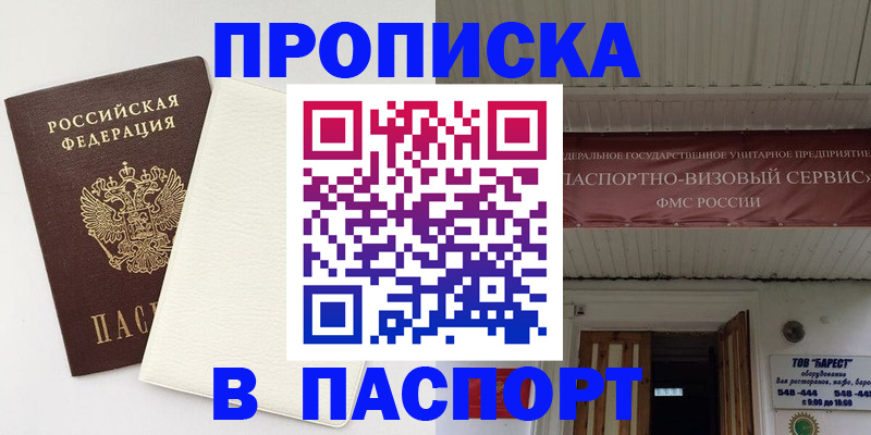 прописка для кредита в Ярцево